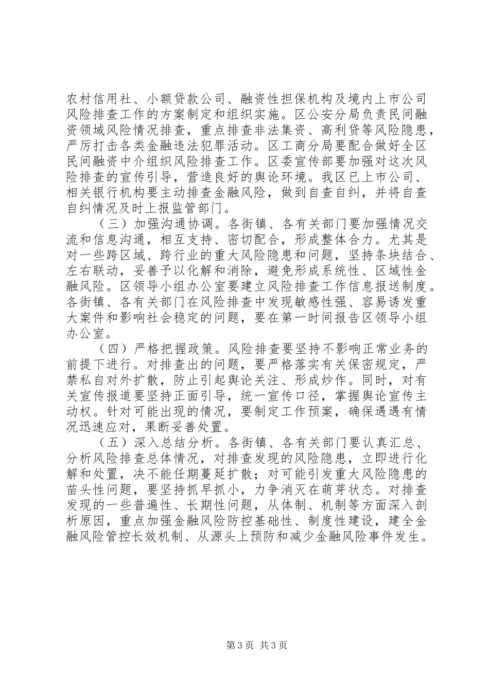 地方金融风险排查方案_第3页