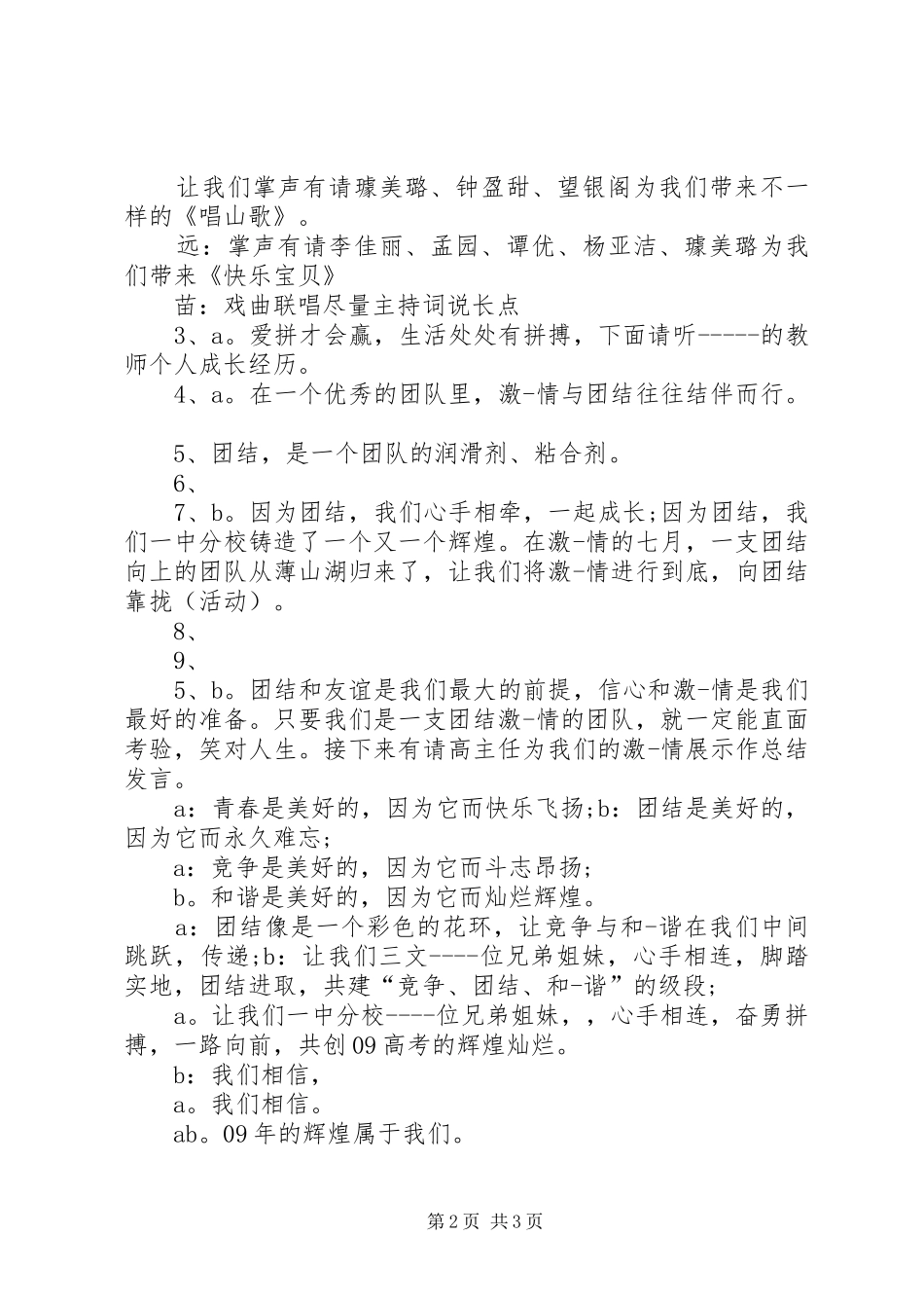 风采展示主持词(5)_第2页