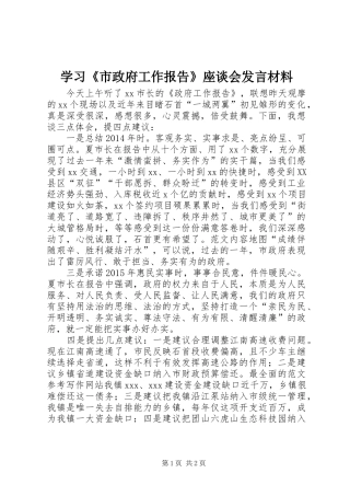 学习《市政府工作报告》座谈会发言材料提纲