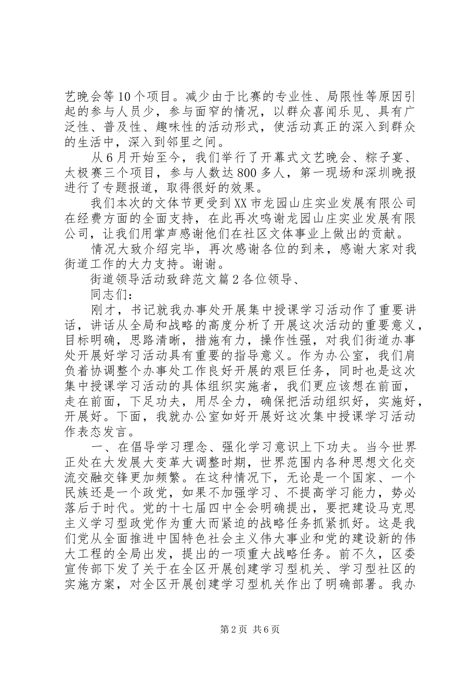 街道领导活动演讲致辞范文_第2页