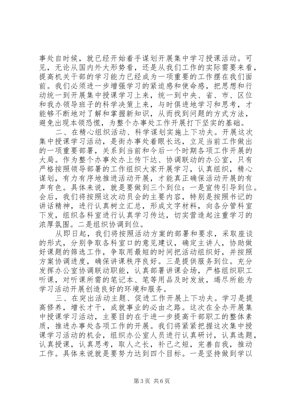 街道领导活动演讲致辞范文_第3页
