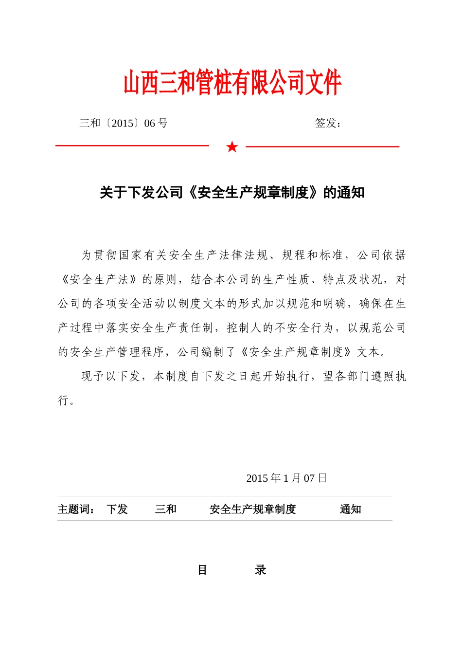 山西省安全标准化安全规章制度_第2页