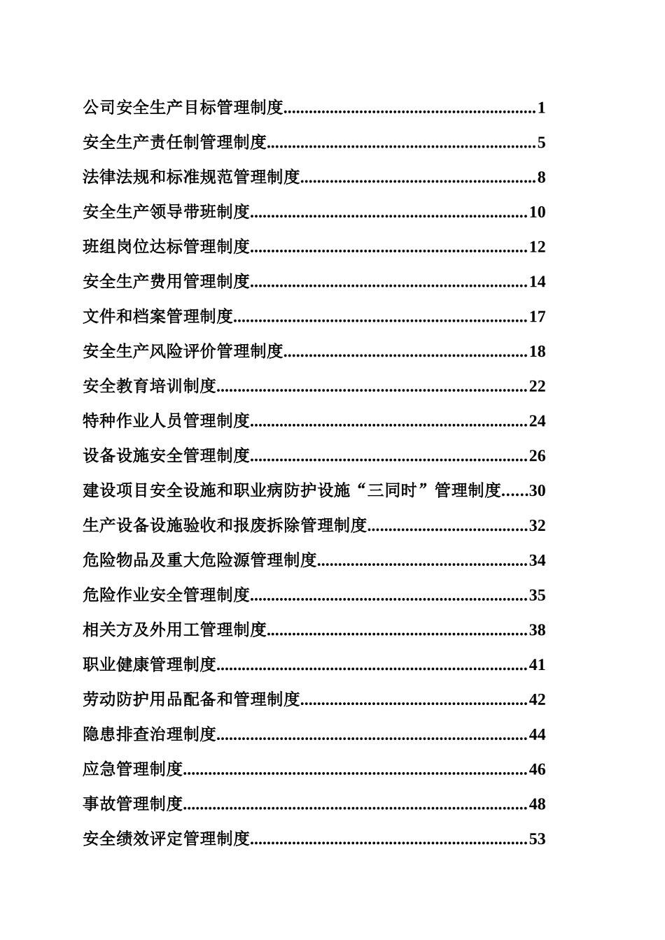 山西省安全标准化安全规章制度_第3页