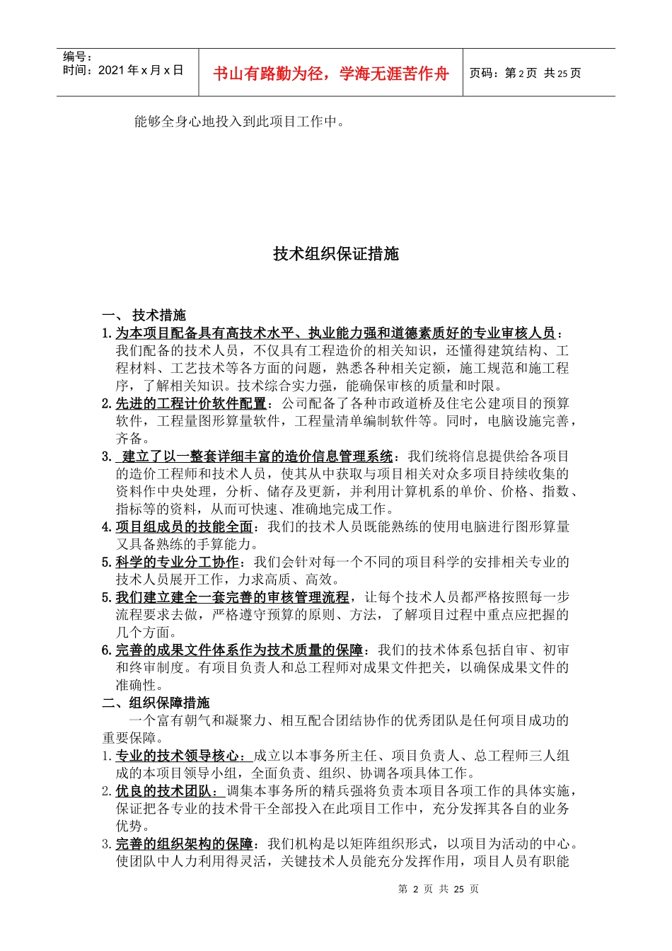 工程造价技术组织保证管理_第2页