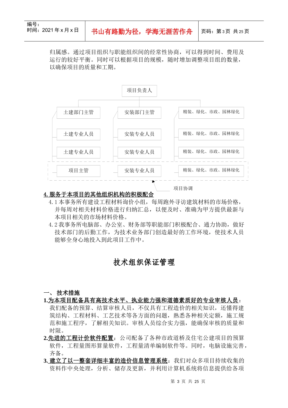工程造价技术组织保证管理_第3页