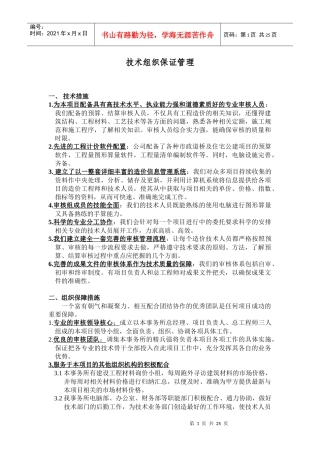 工程造价技术组织保证管理