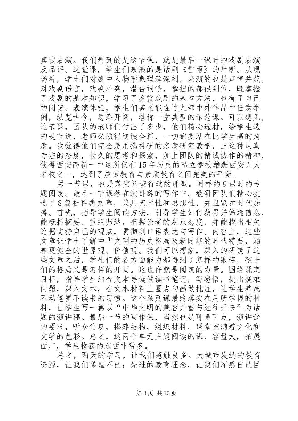 西安交流发言稿[范文]_第3页