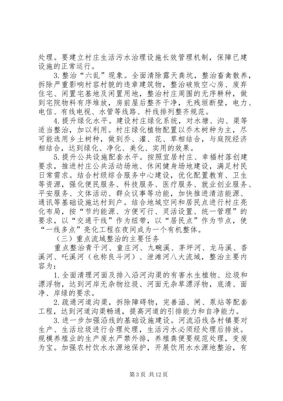 干部进村环境卫生综合整治方案_第3页