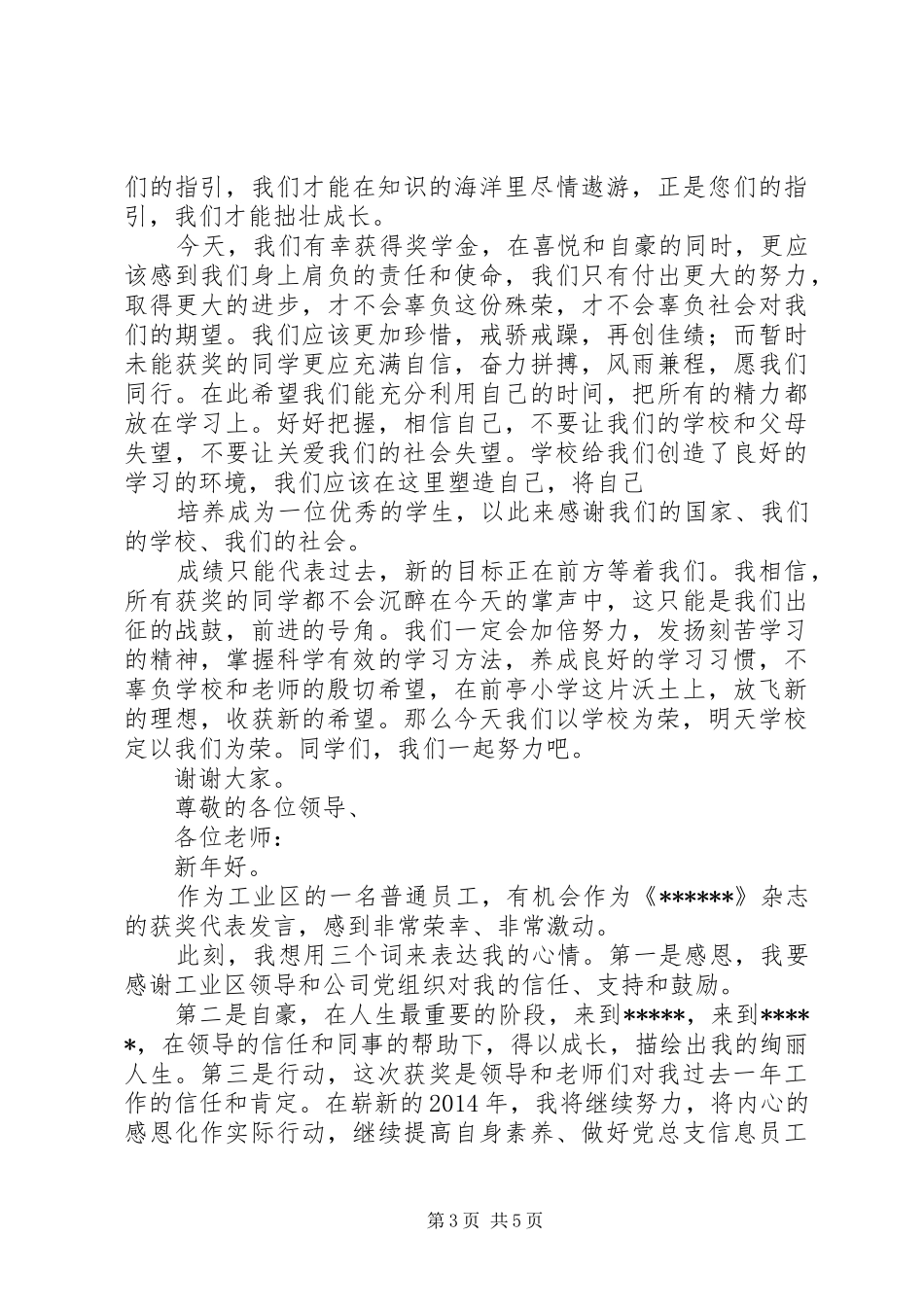 未获奖代表发言_第3页