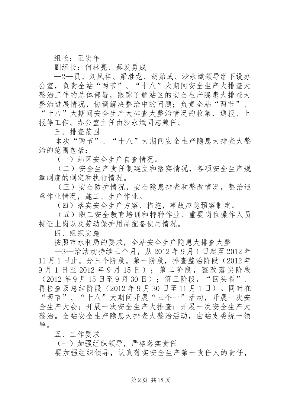 “两节”期间安全生产隐患大排查实施方案_第2页