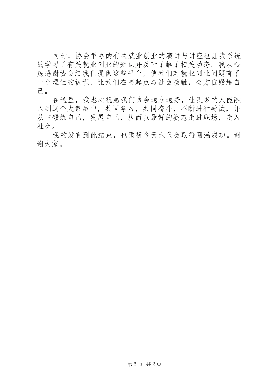 优秀会员发言稿范文_第2页