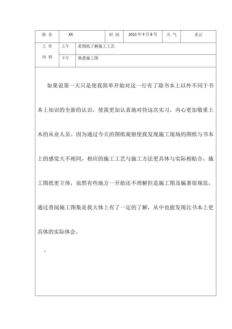 工程实习日志_第1页