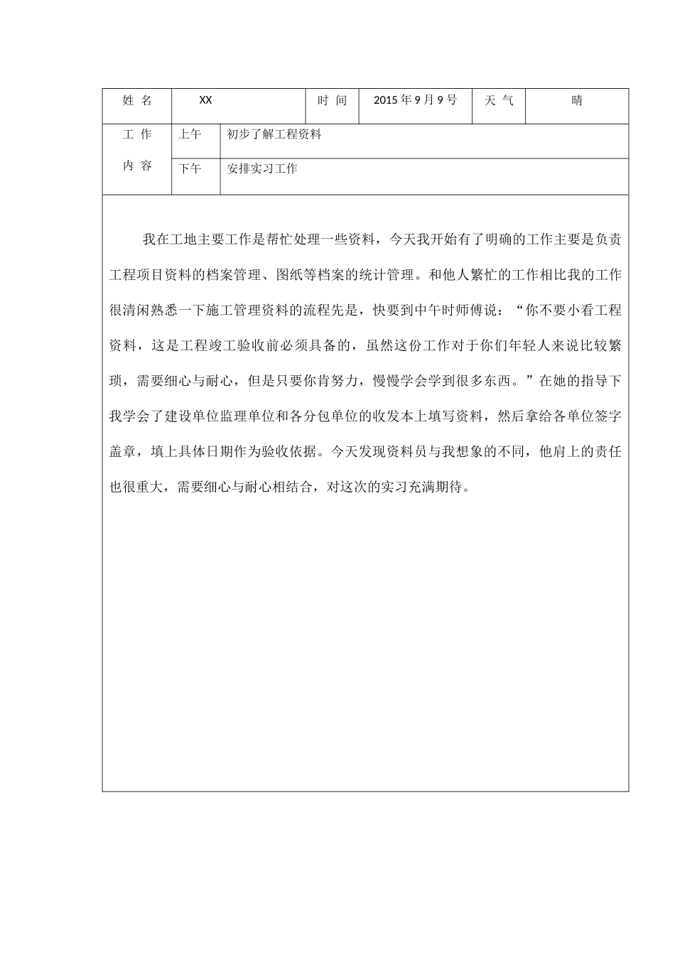 工程实习日志_第3页