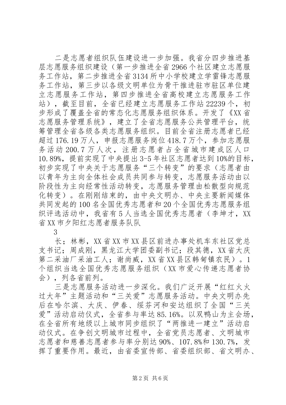 补郎中心校学习贯彻十八大精神工作方案_第2页
