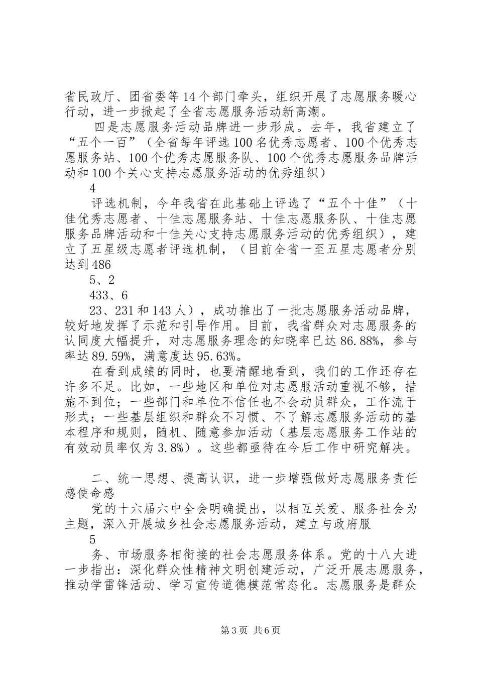 补郎中心校学习贯彻十八大精神工作方案_第3页