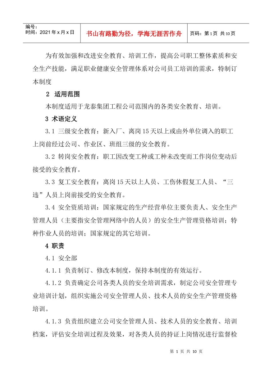 工程公司安全教育、培训管理制度_第2页