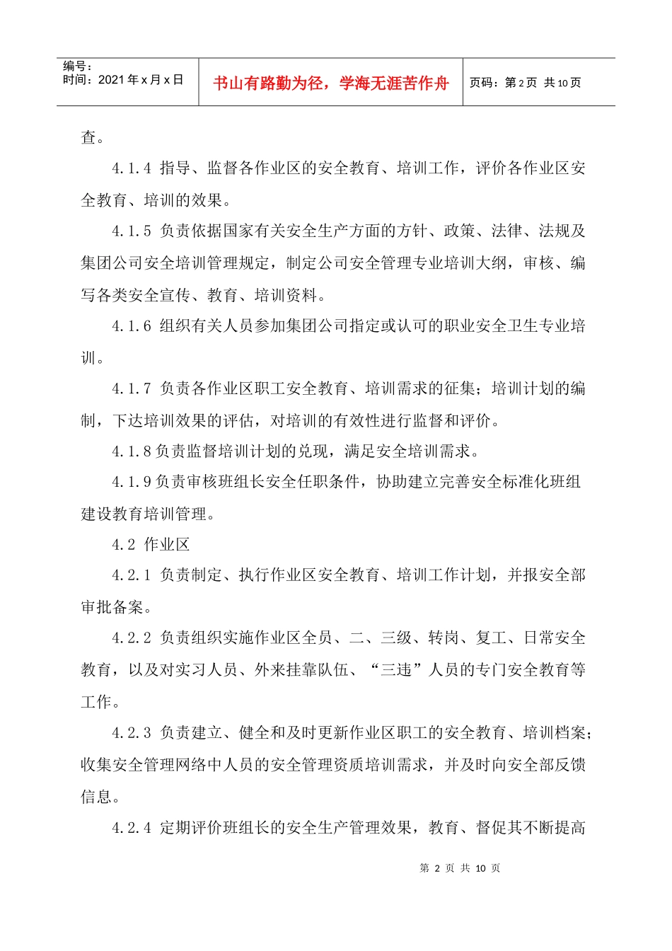 工程公司安全教育、培训管理制度_第3页