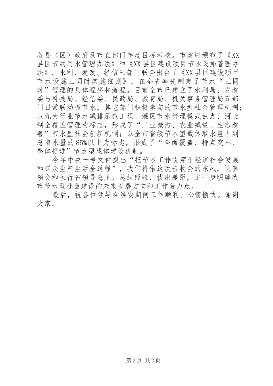 在省级生态县验收会上的致辞演讲范文专题_第2页