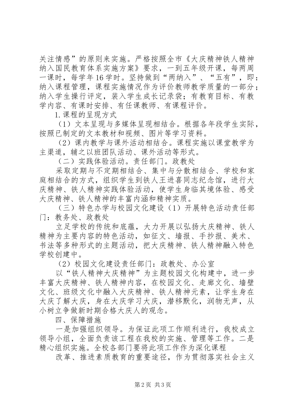 大庆精神铁人精神教育实施方案_第2页