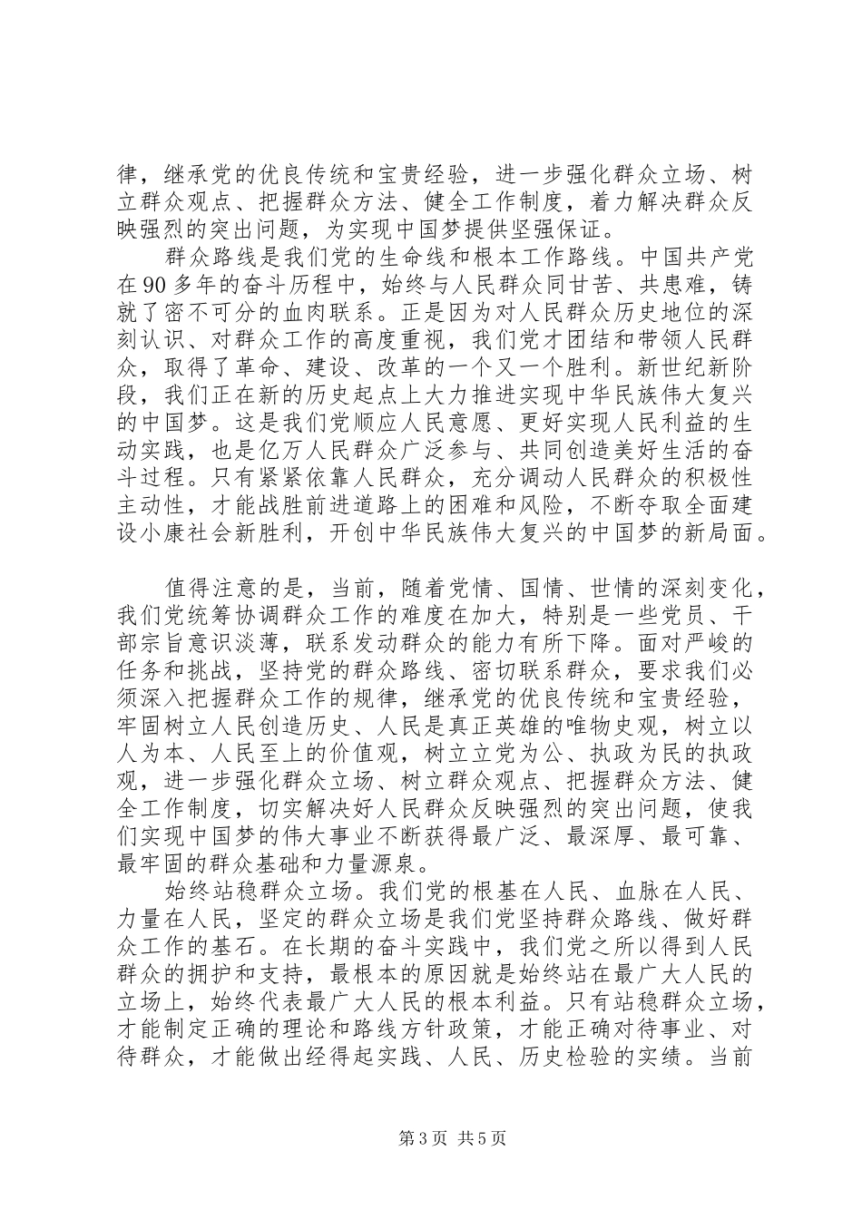 干部强化宗旨意识联系服务群众优秀发言_第3页
