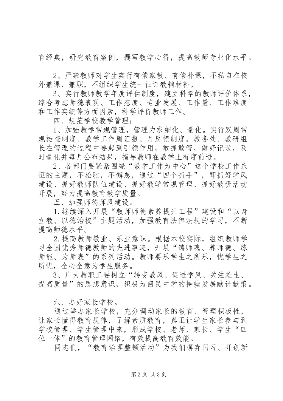 在教育治理整顿年动员会上的发言稿_第2页