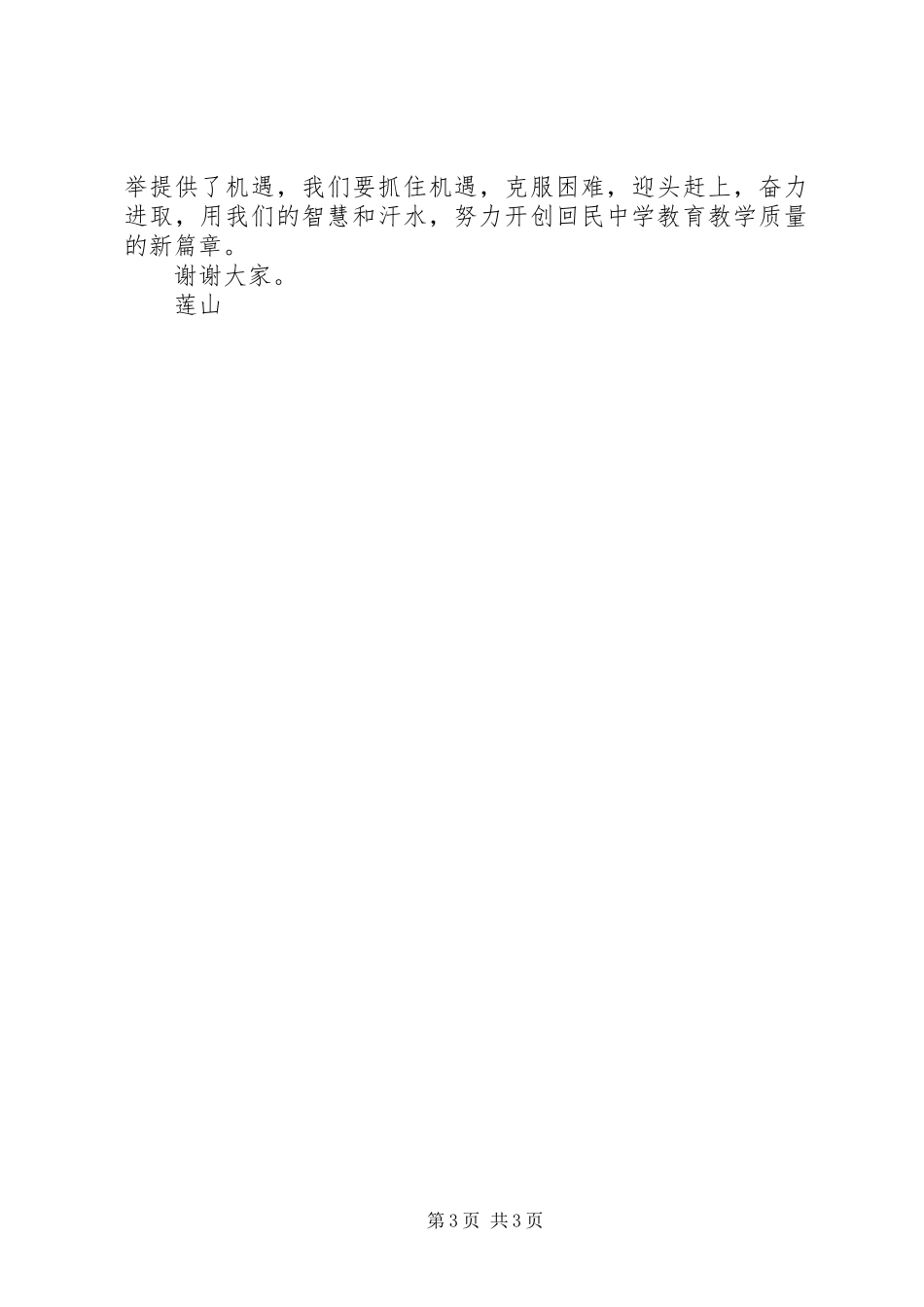 在教育治理整顿年动员会上的发言稿_第3页