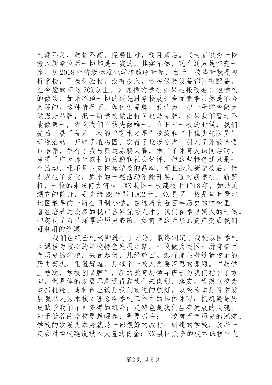 20XX年校长论坛发言材料致辞5篇(2)_第2页