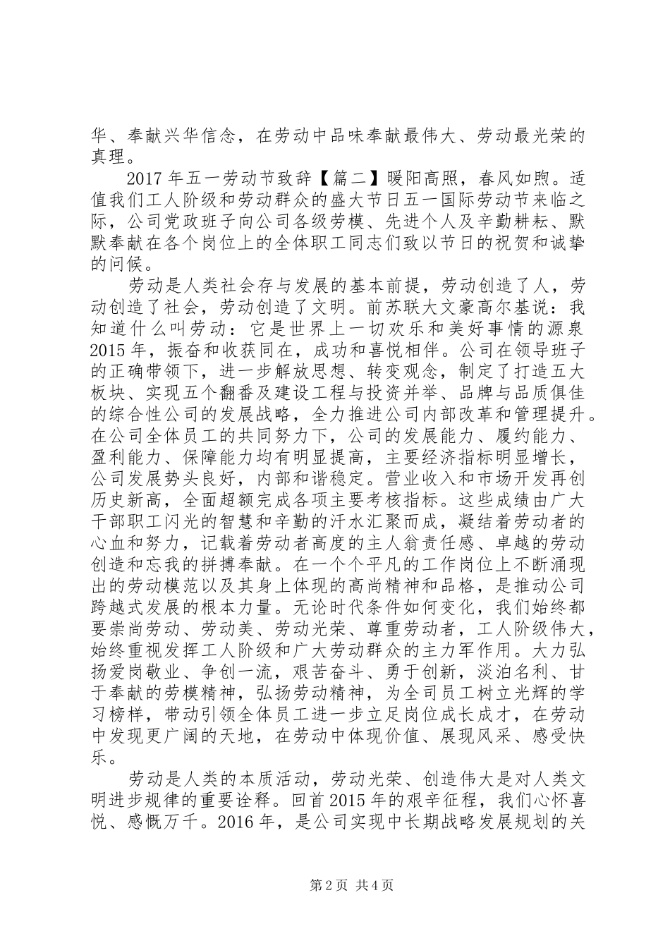 XX年五一劳动节演讲致辞范文_第2页
