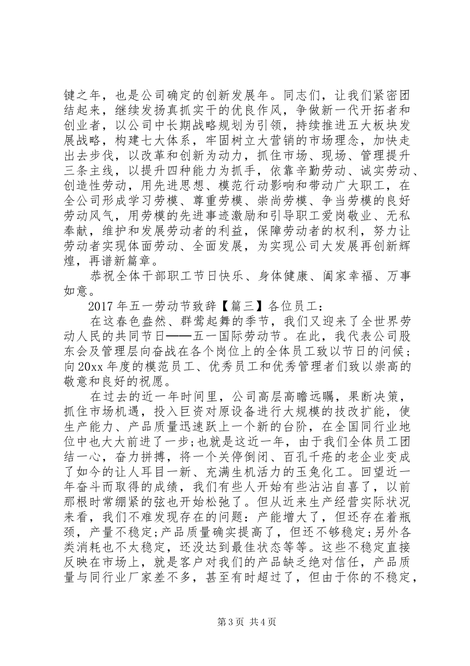XX年五一劳动节演讲致辞范文_第3页