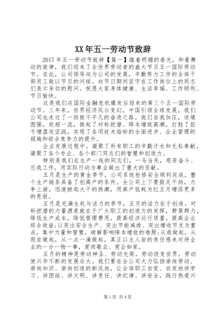 XX年五一劳动节演讲致辞范文