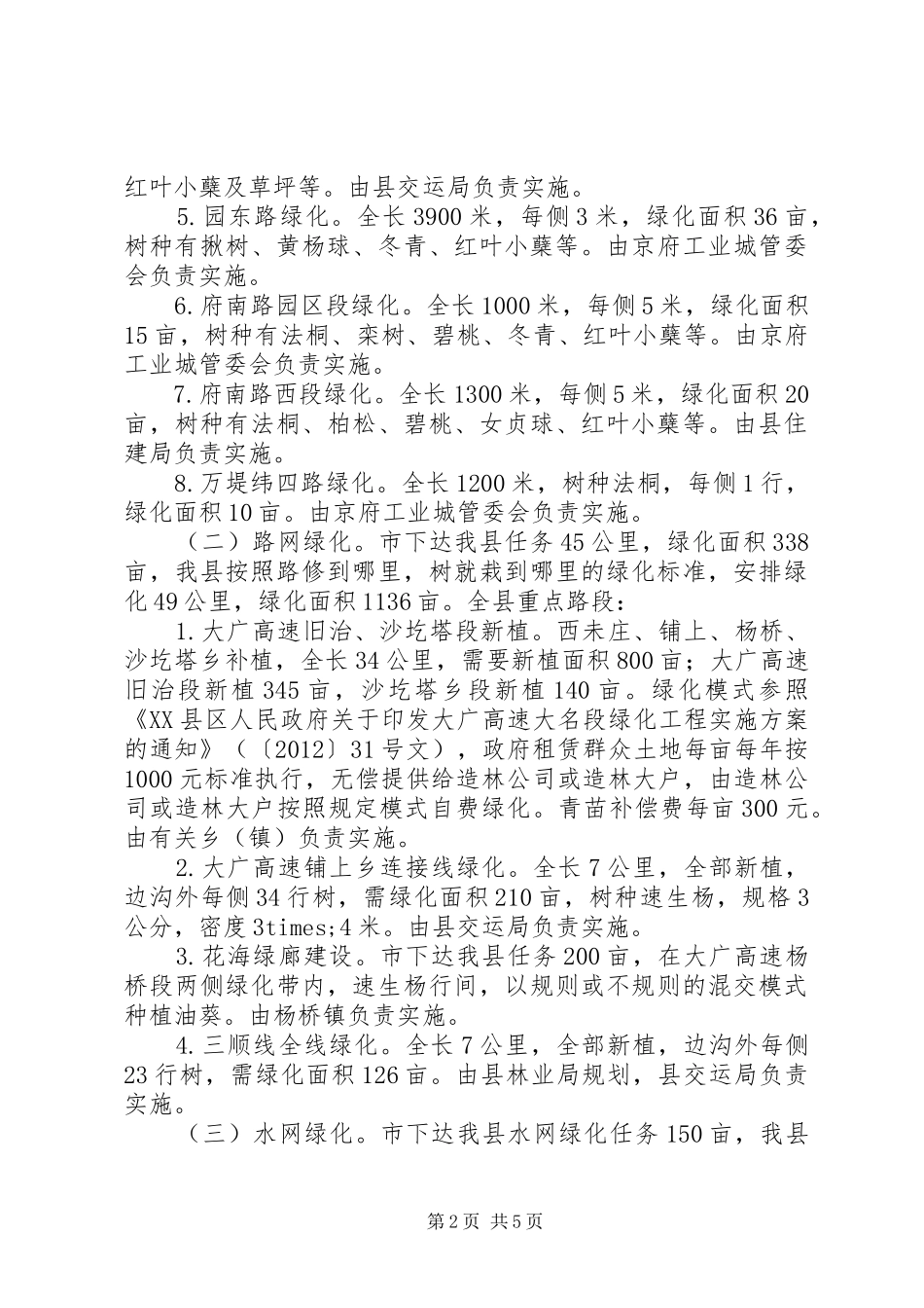 XX年造林绿化工作实施方案_第2页