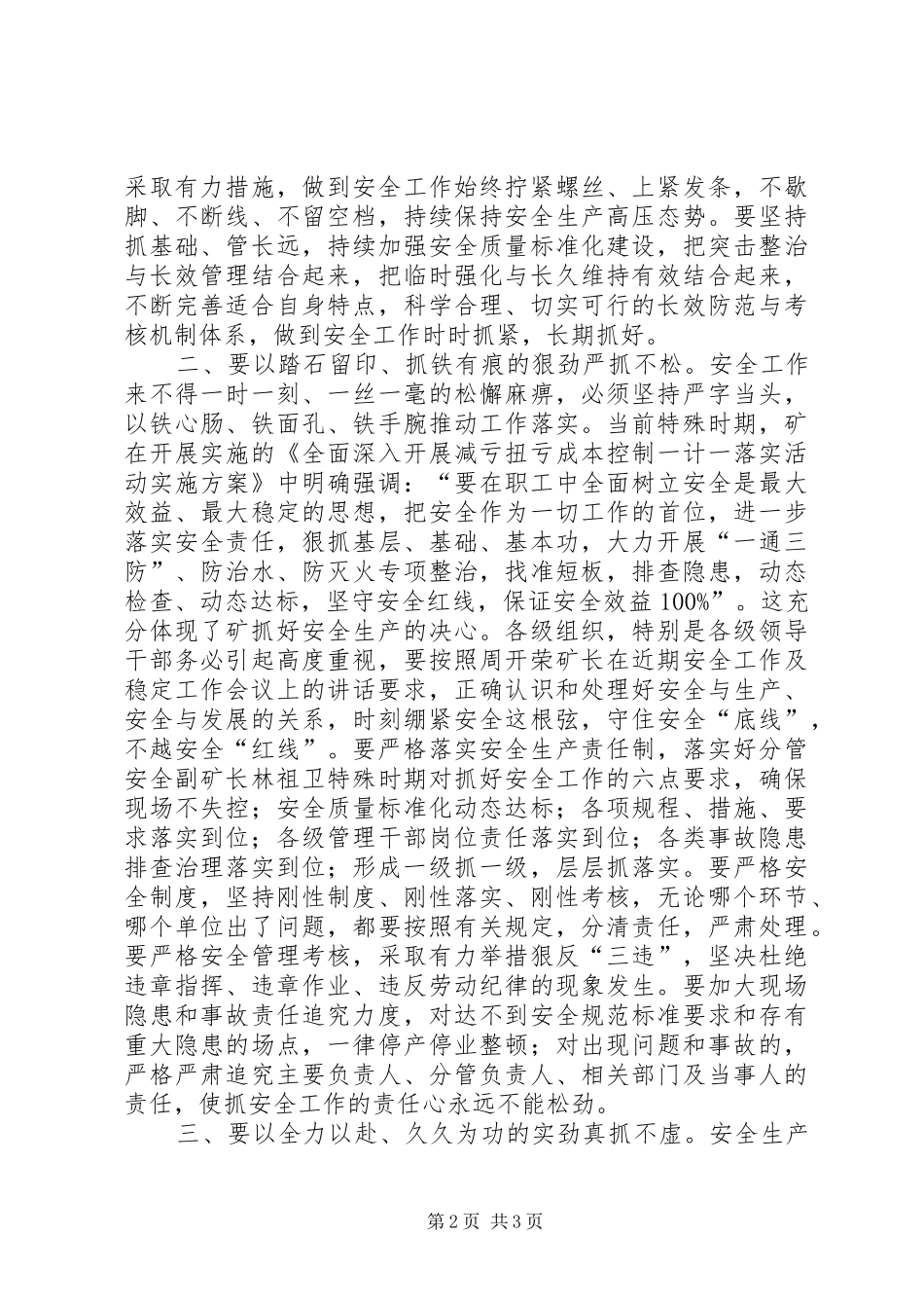 安全工作永远在路上演演讲稿[模版]_第2页