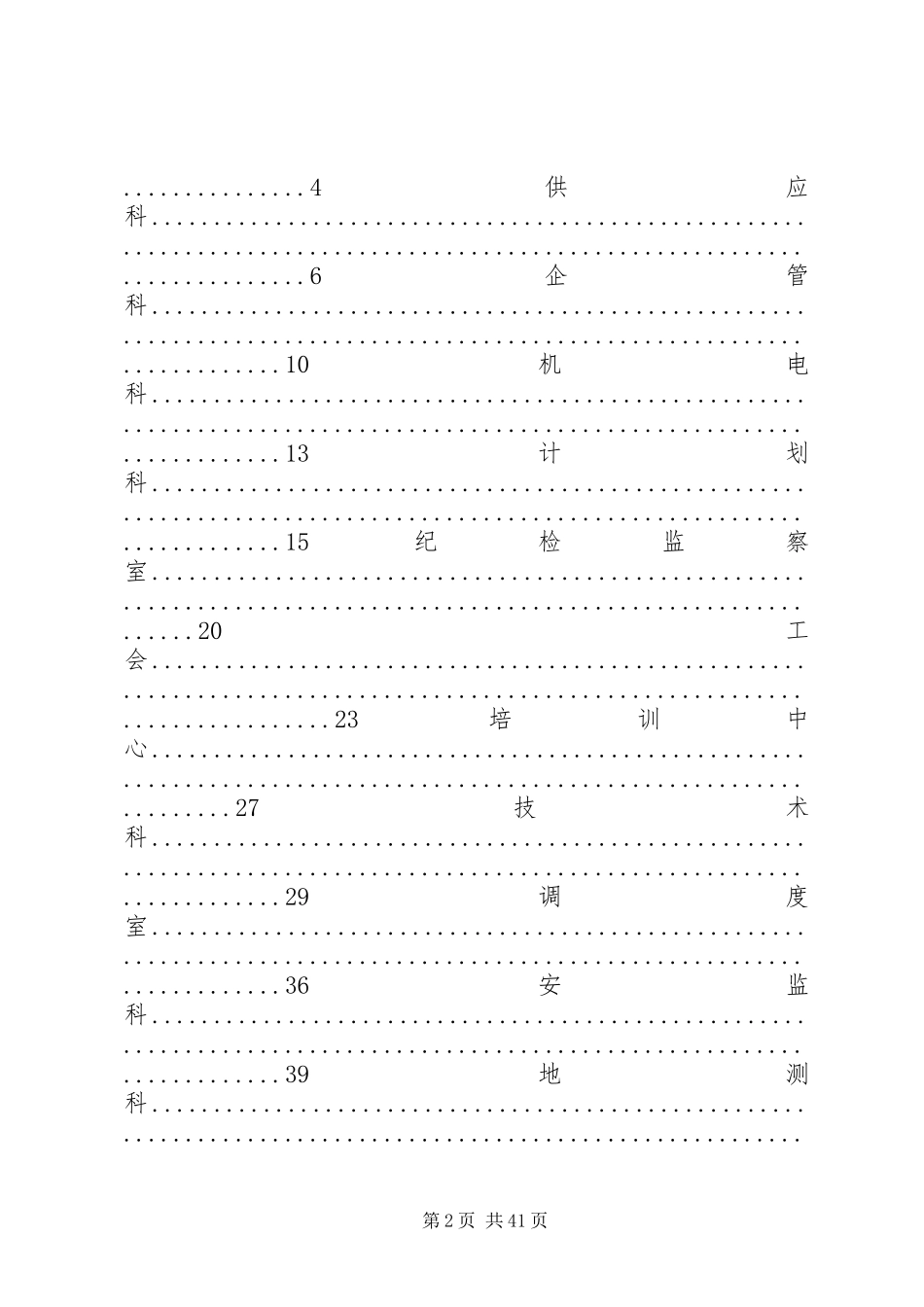 XX年减亏增盈,提质增效活动方案_第2页