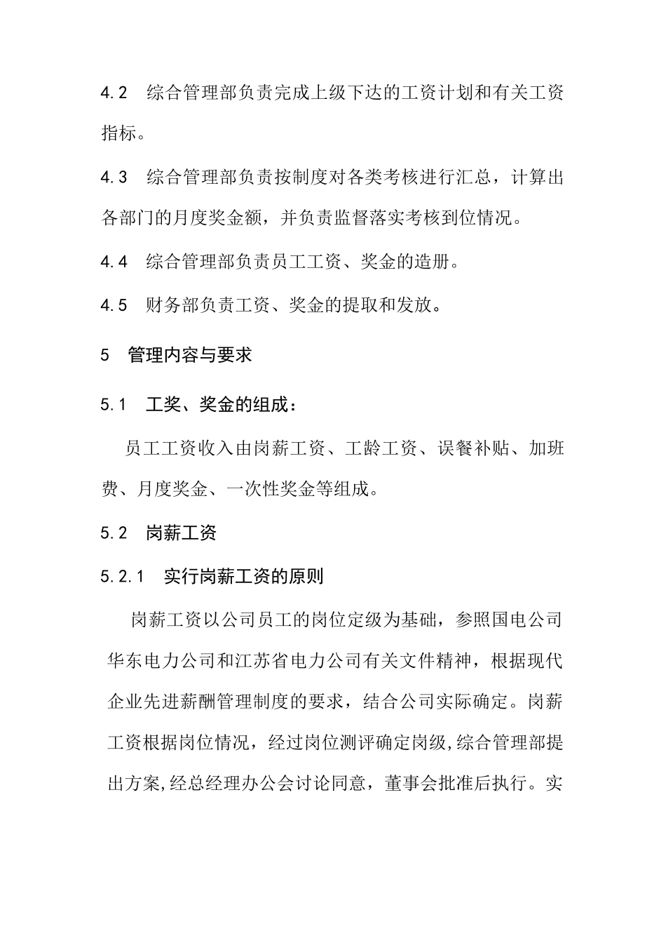 工资奖金管理办法(1)_第2页