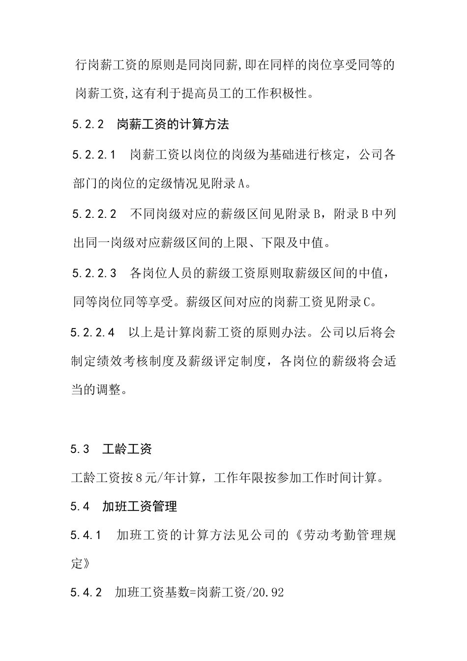 工资奖金管理办法(1)_第3页