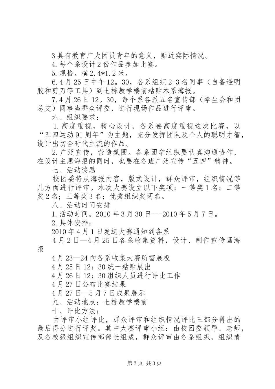 关于举办纪念“五四”运动91周年版头画大赛的活动方案_第2页