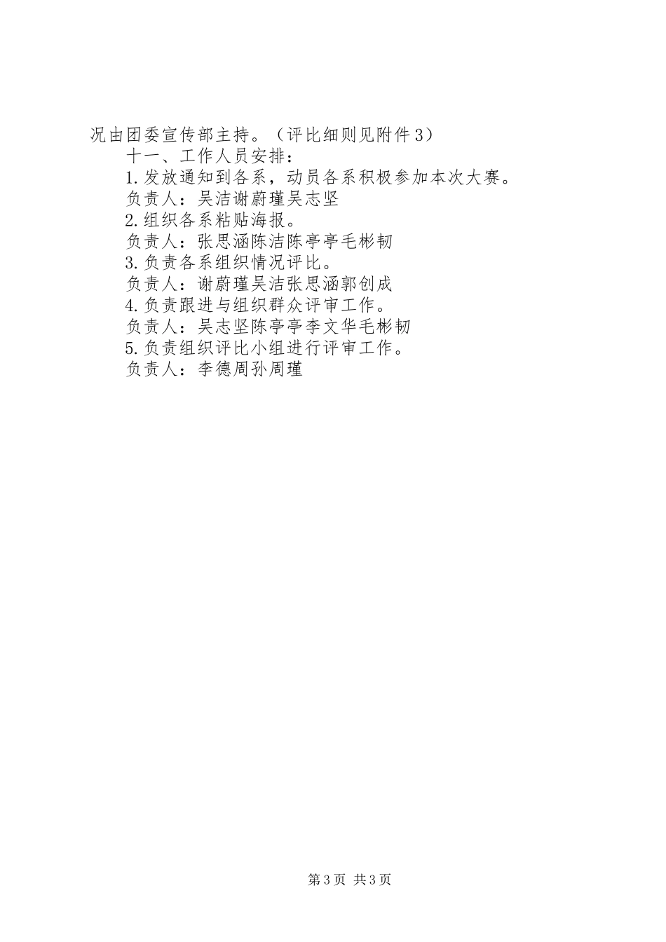 关于举办纪念“五四”运动91周年版头画大赛的活动方案_第3页