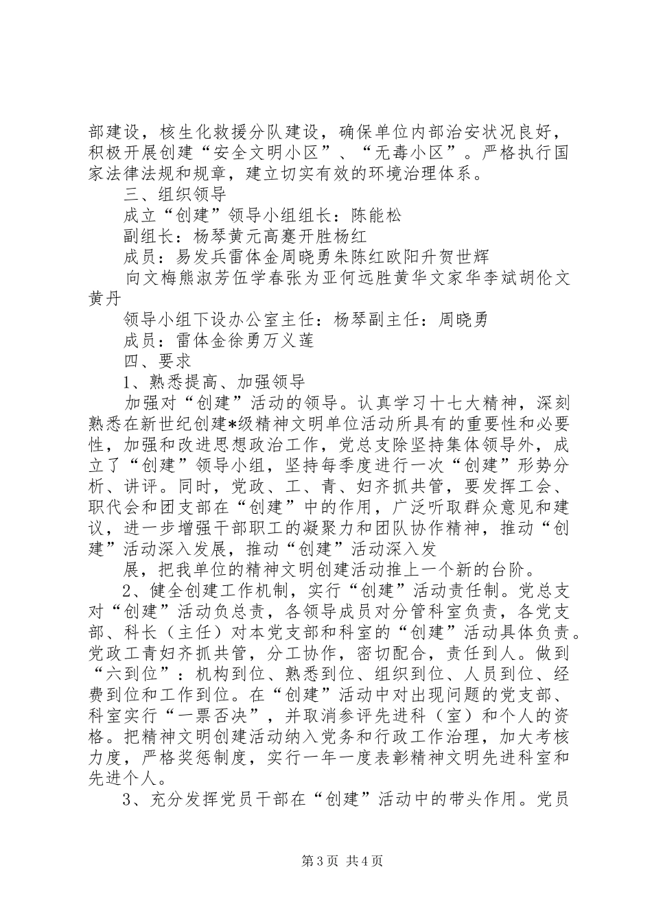 XX县区疾控中心、卫生监督局创建级文明城市实施方案_第3页