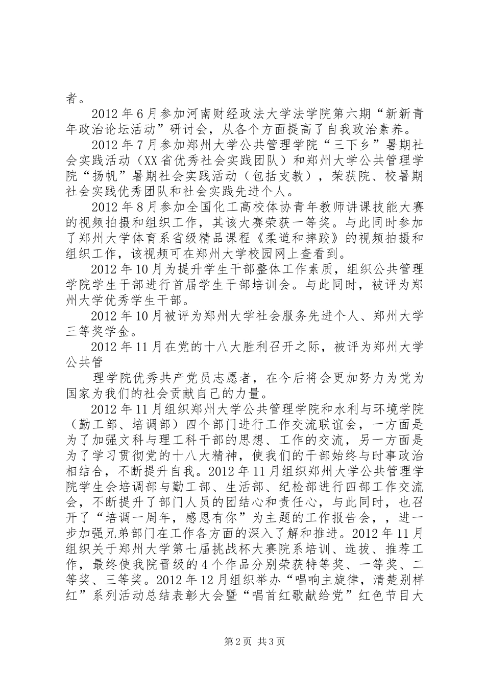 郑州大学公共管理学院向XX县区公共图书馆赠书仪式致辞演讲范文_第2页