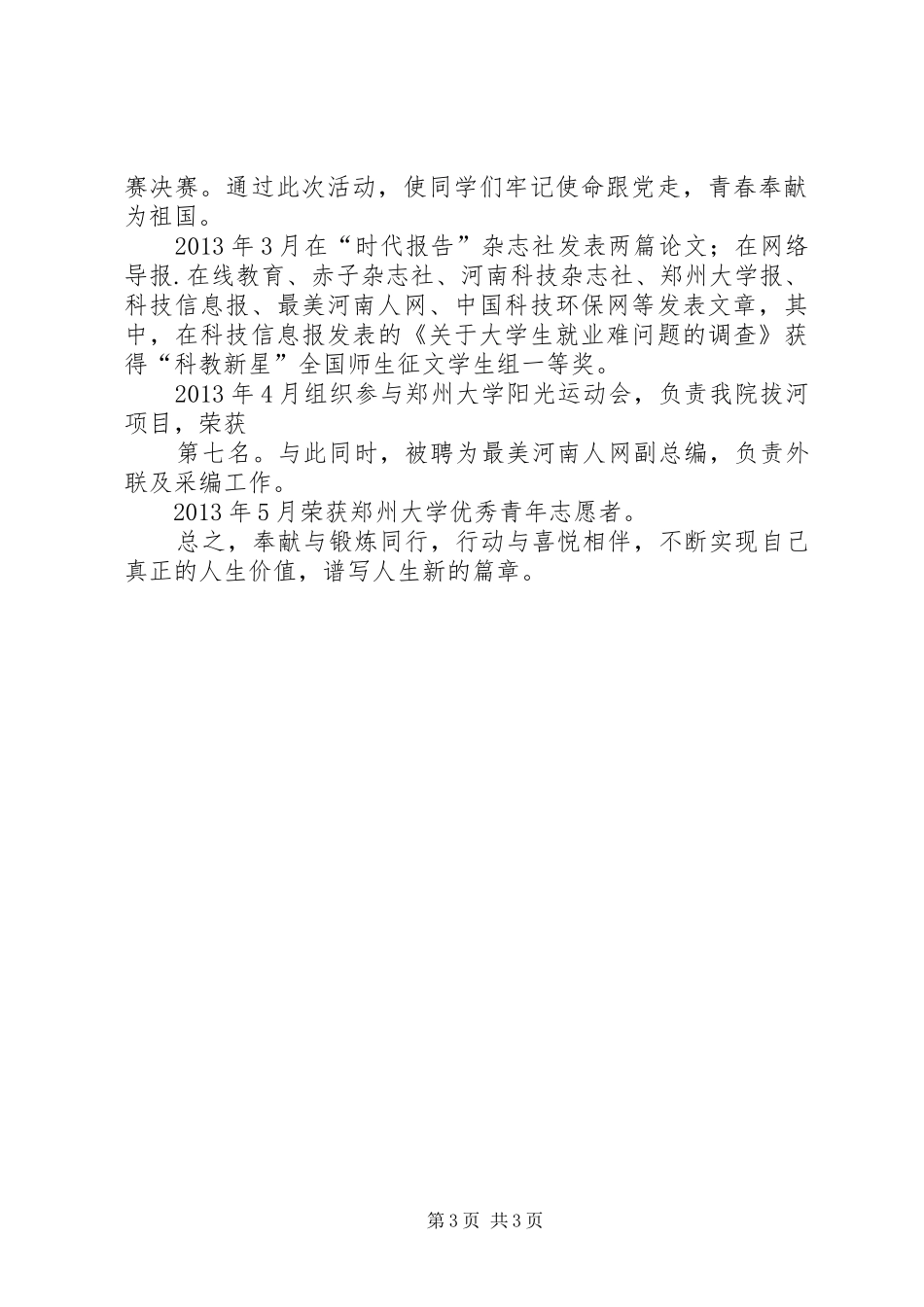 郑州大学公共管理学院向XX县区公共图书馆赠书仪式致辞演讲范文_第3页