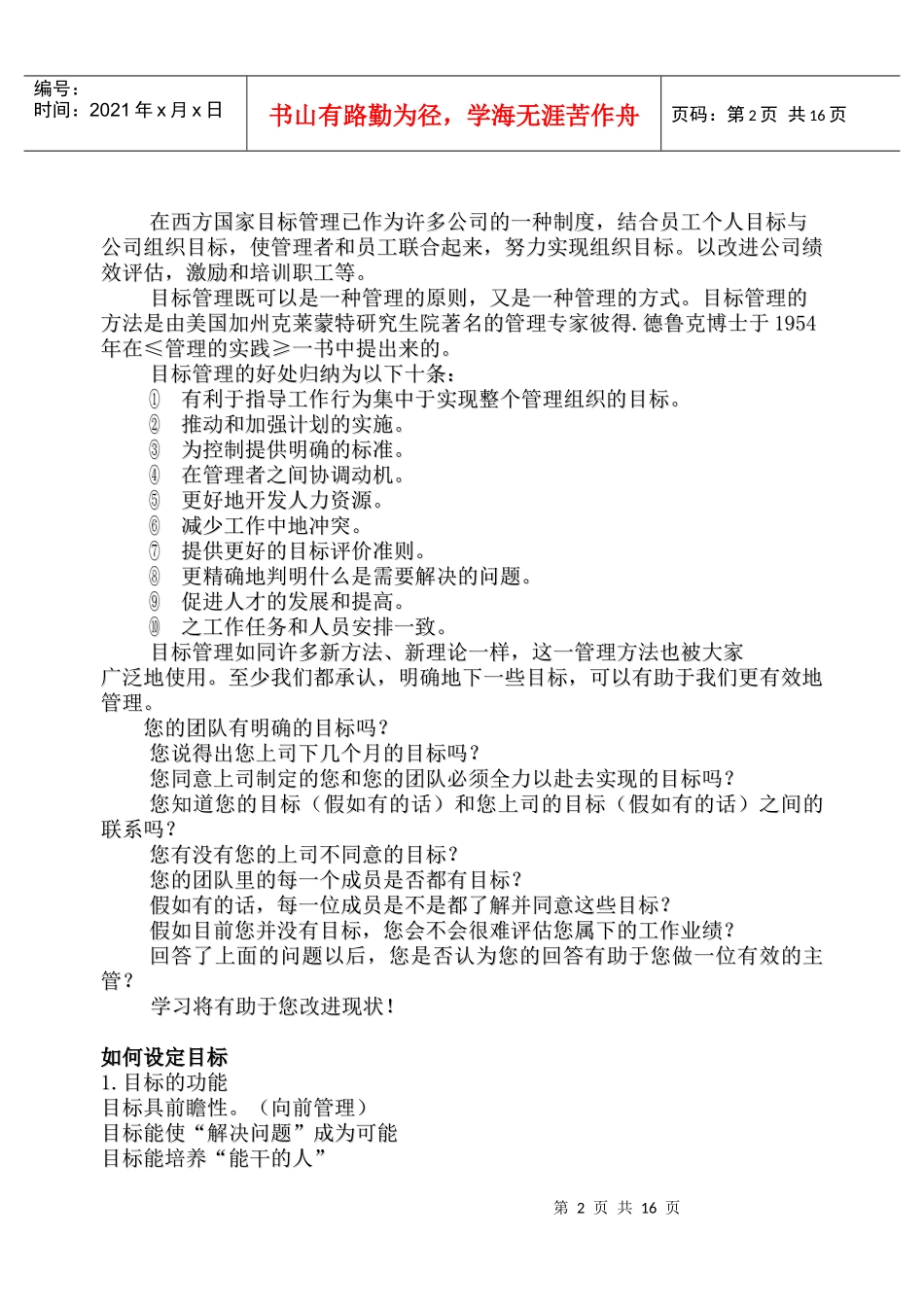 市场营销中的目标管理与绩效考评(1)_第2页
