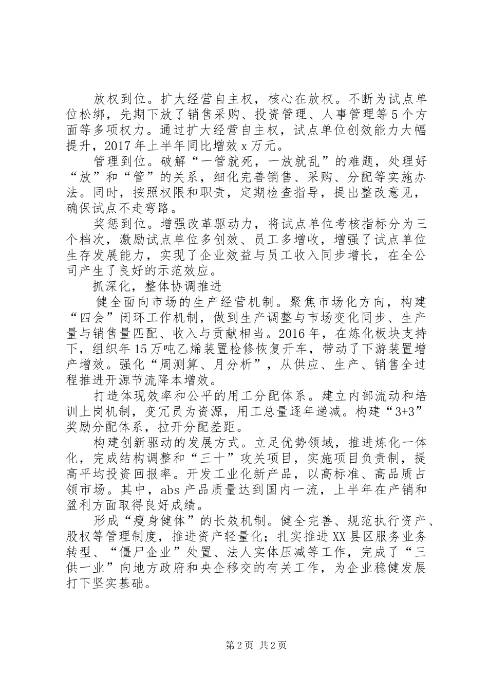 集团XX年领导干部会议发言：当好改革试验田焕发企业新活力_第2页