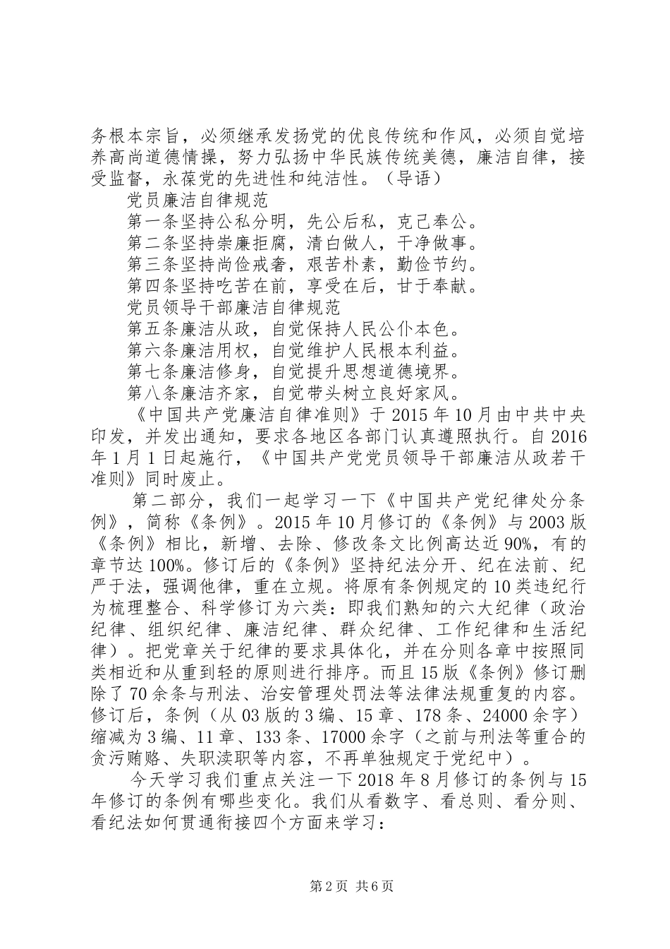 条例准则学习演讲稿_第2页