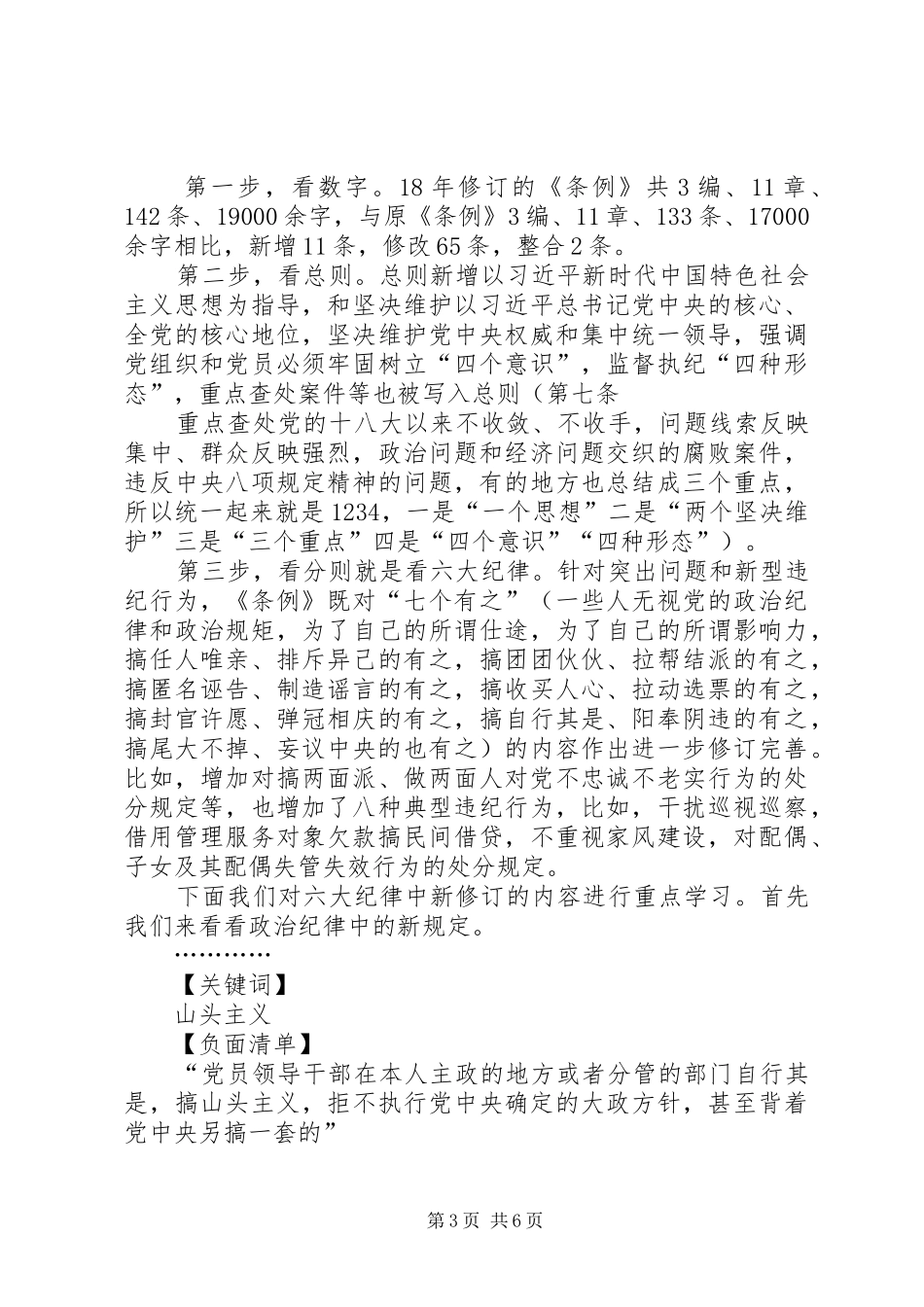 条例准则学习演讲稿_第3页