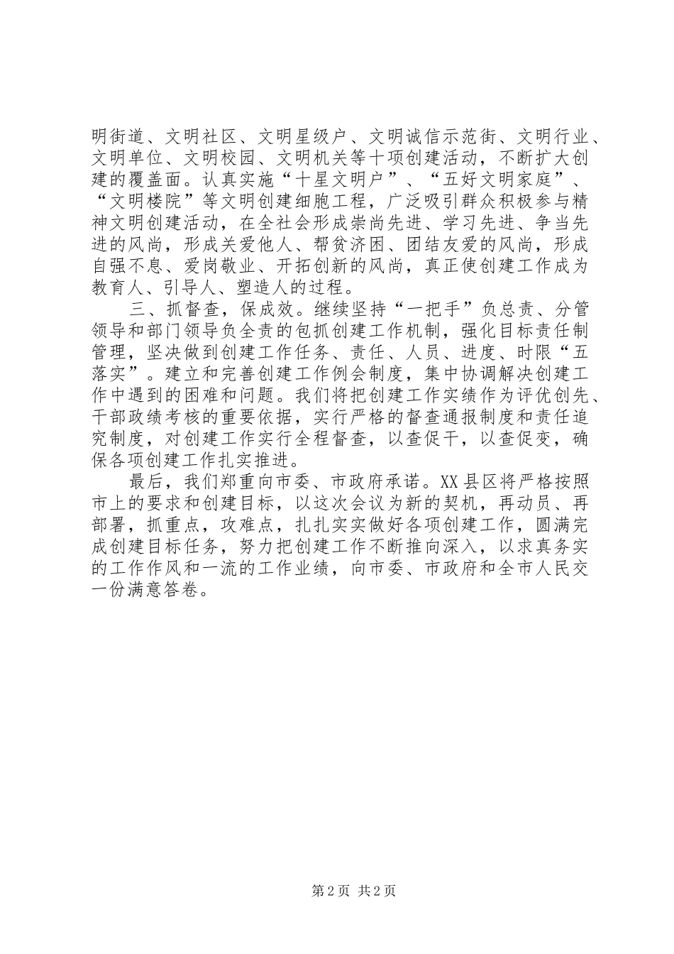 文明城市创建表态发言_第2页