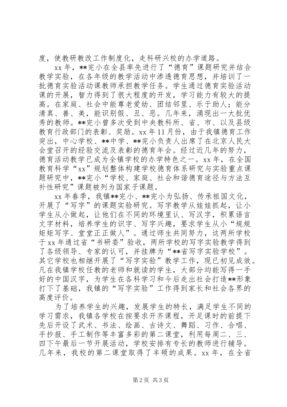 校长在教育工作会发言稿_第2页