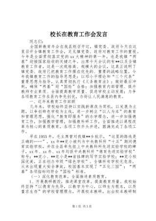 校长在教育工作会发言稿