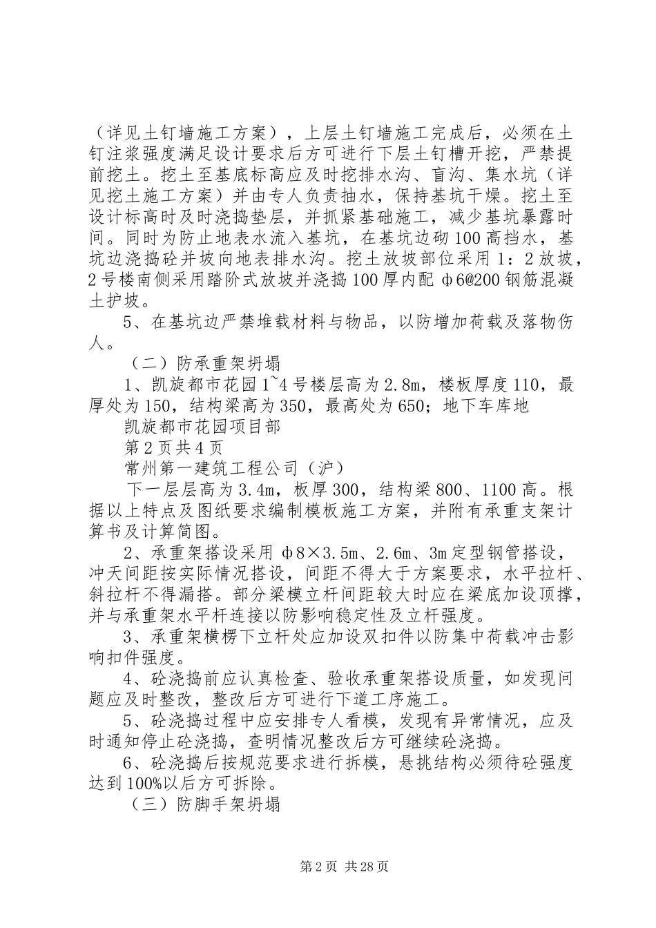 防坍塌专项治理方案_第2页