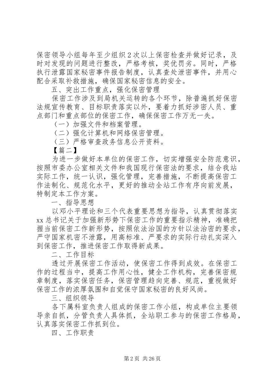 XX年保密工作实施方案大全_第2页