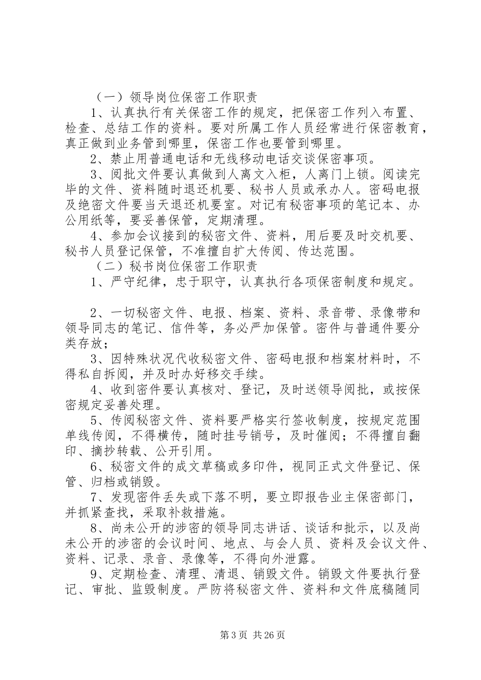 XX年保密工作实施方案大全_第3页